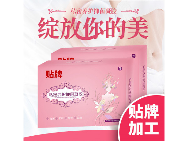 婦科凝膠私處護理滋潤養(yǎng)護清潔用品抑菌止癢代加工OEM貼牌