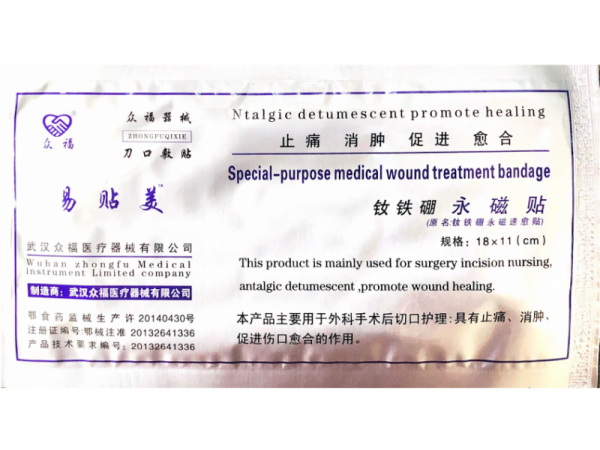 永磁速愈貼/刀口敷料/疤痕貼