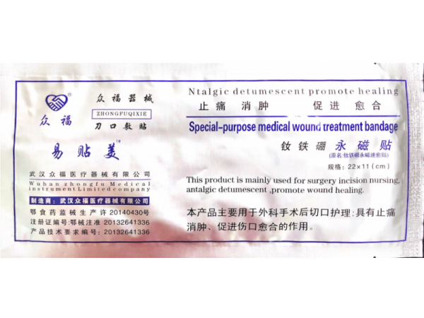 永磁速愈貼/傷口貼/消疤速愈貼