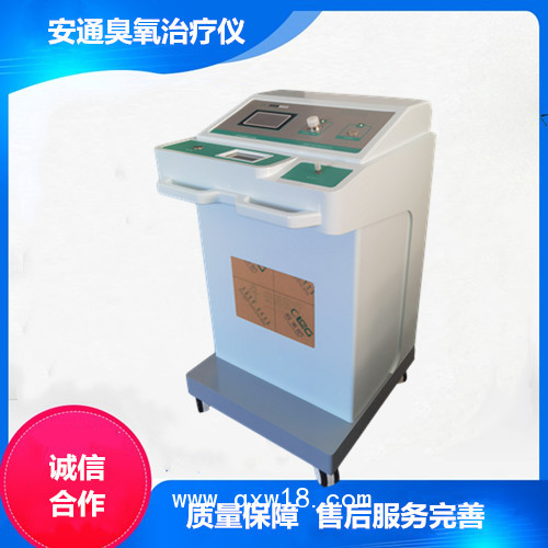 國(guó)產(chǎn)三氧治療儀  三氧大自血治療儀供貨商  北京安通
