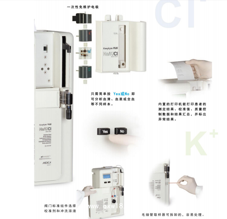 全自動(dòng)電解質(zhì)分析儀EasyLyte
