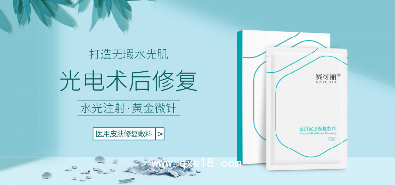 醫(yī)用皮膚修復(fù)敷料（面膜）陽(yáng)采平臺(tái)有掛網(wǎng) 醫(yī)院 診所