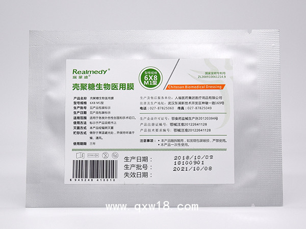 瑞蒙迪殼聚糖手術(shù)貼
