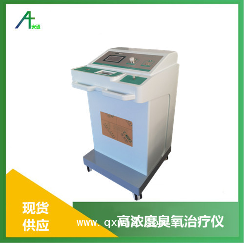 國產(chǎn)醫(yī)用臭氧治療儀，選擇北京安通，全自動操作