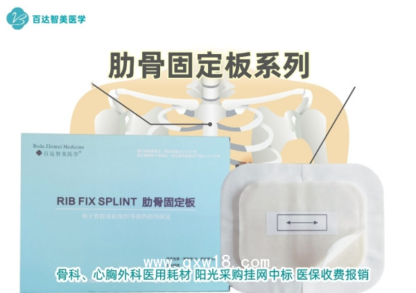 肋骨固定夾板-百達智美醫(yī)學(xué)生產(chǎn)廠家外固定材料產(chǎn)品特點使用介紹