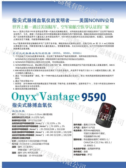 指夾式脈搏血氧儀9590