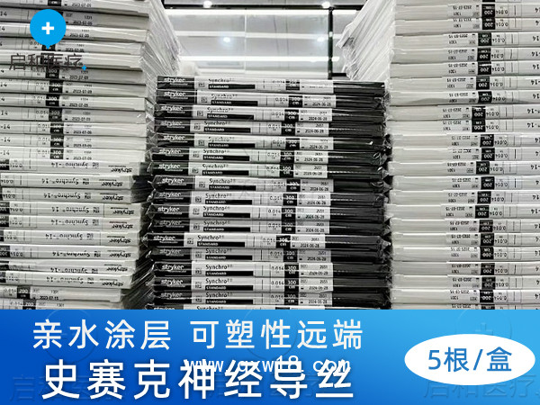 Stryker史賽克神經(jīng)導(dǎo)絲1301 介入耗材