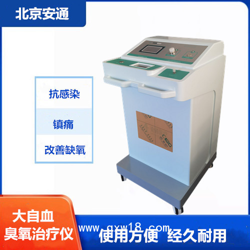 國產(chǎn)醫(yī)用臭氧治療儀供貨商