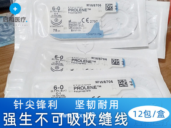 強(qiáng)生聚丙烯不可吸收性縫合線W8556