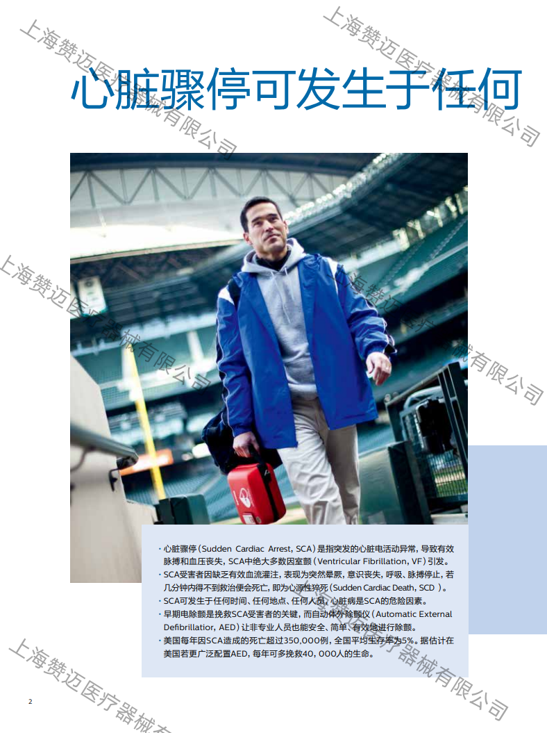 飛利浦Frx861304AED半自動除顫儀/急救寶/心臟儀