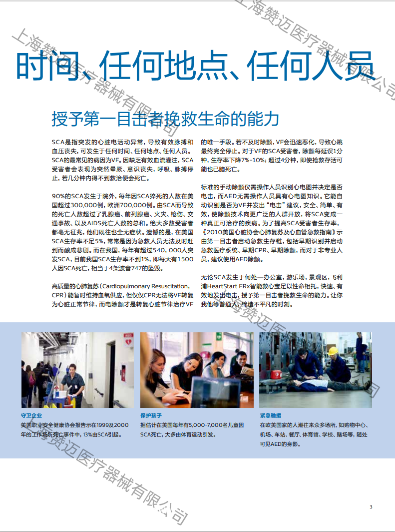 飛利浦Frx861304AED半自動除顫儀/急救寶/心臟儀