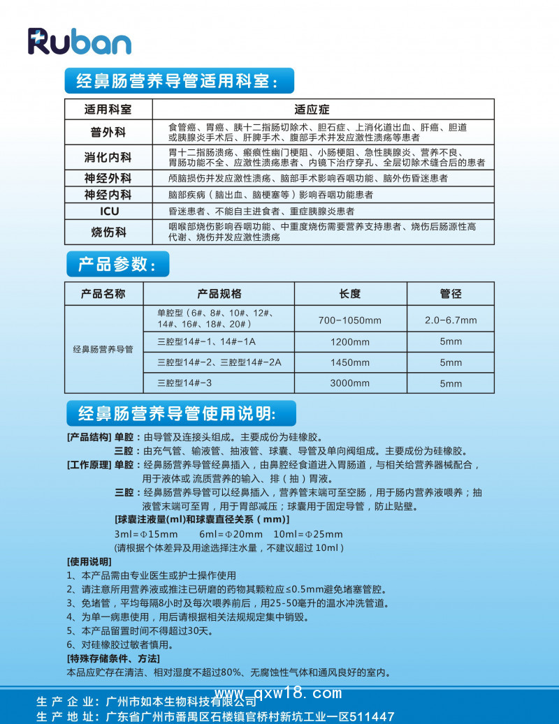 如本-經(jīng)鼻腸營養(yǎng)導(dǎo)管