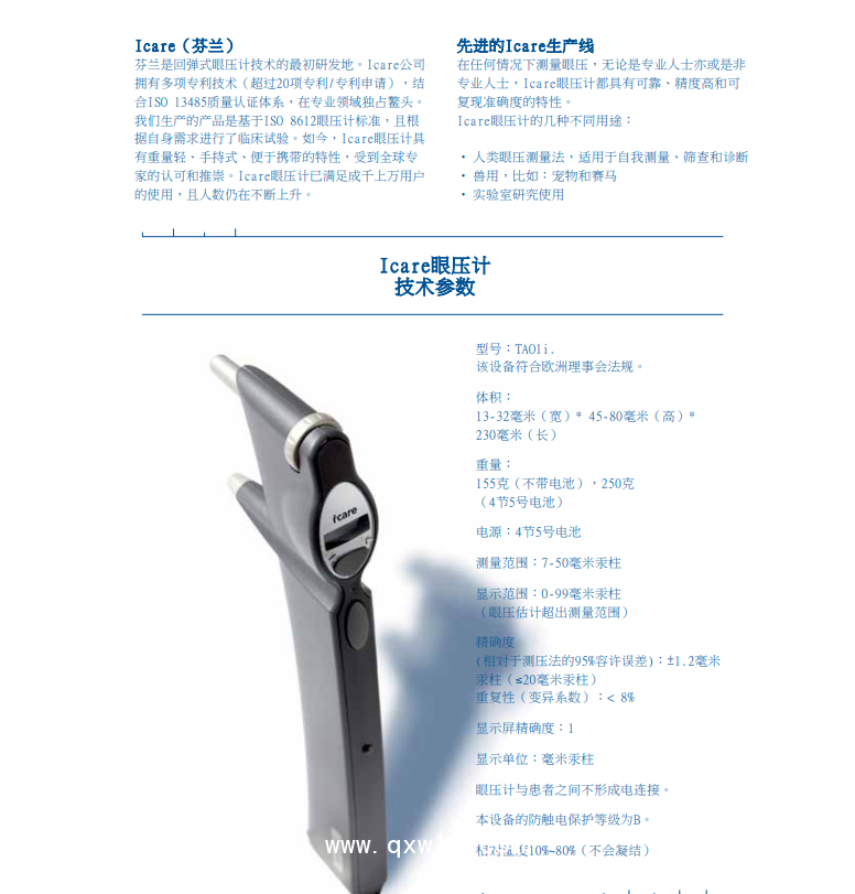 芬蘭iCare（愛科） 手持式回彈眼壓計(jì)TA01i