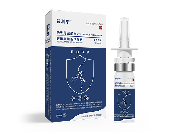 普利寧醫(yī)用鼻腔液體敷料