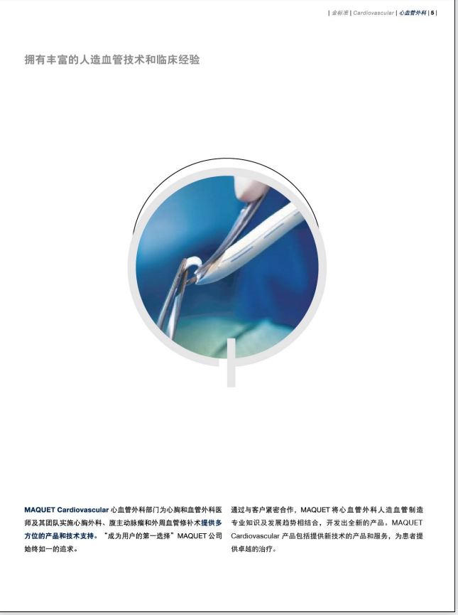 邁柯唯人造血管