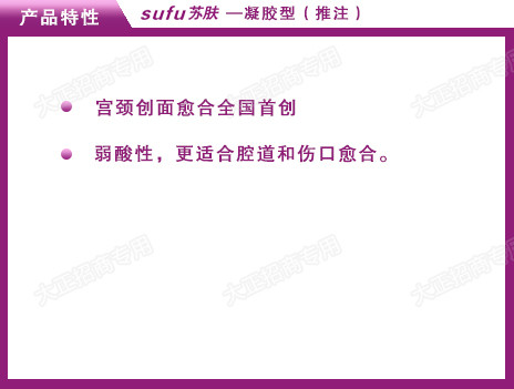 醫(yī)用殼聚糖創(chuàng)面修復(fù)膜（凝膠型  推注）