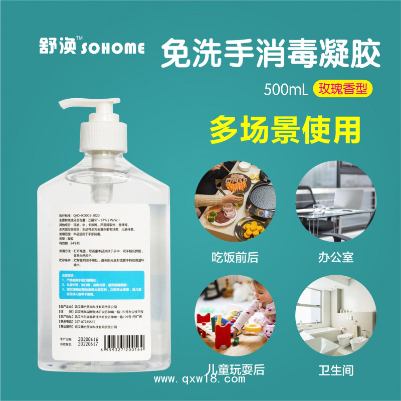 洗手凝膠---消毒型--免洗手消毒凝膠舒渙OEM