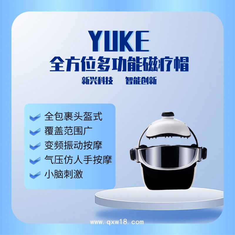 宇科 經顱磁電腦病治療儀  醫(yī)用臺式 源頭工廠