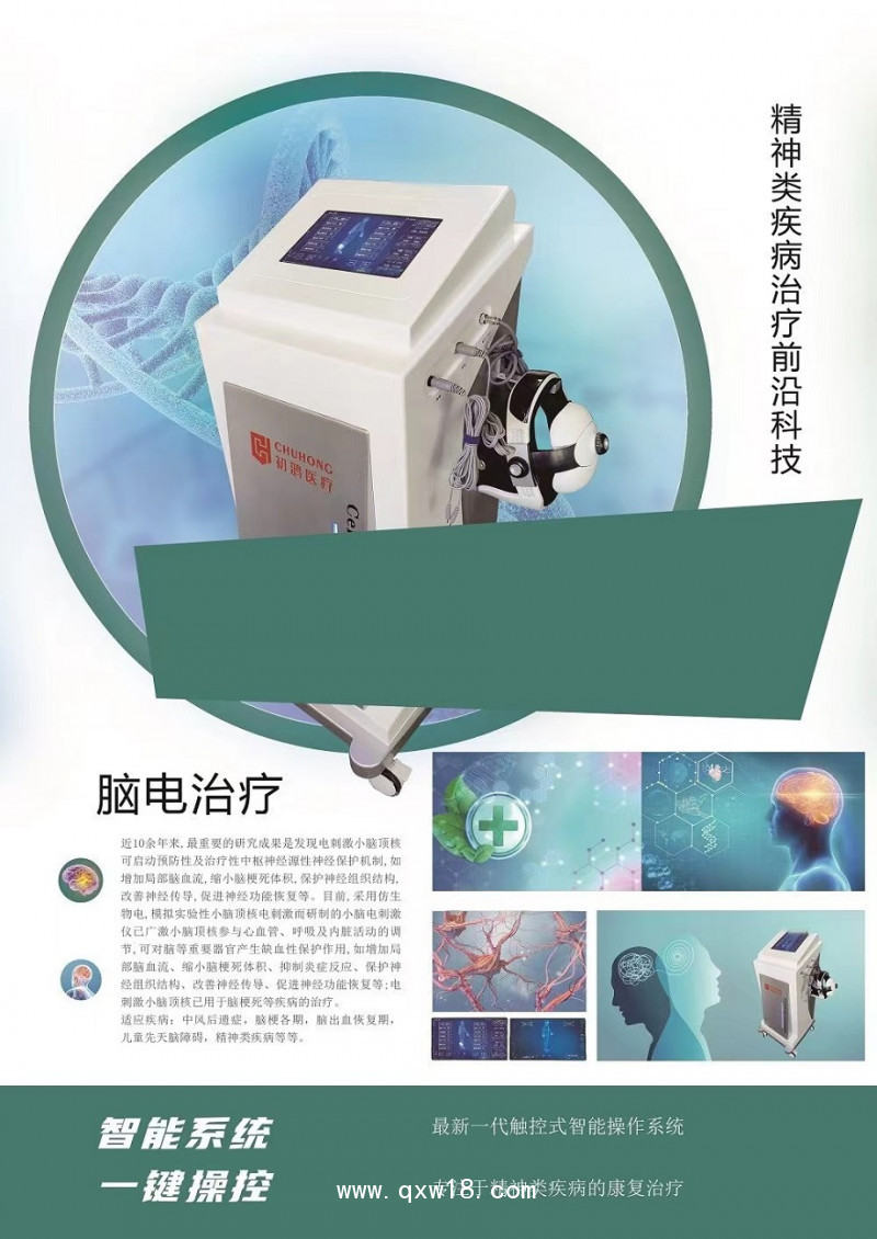 初鴻新A620腦電仿生電刺激儀腦電治療A620腦電A620