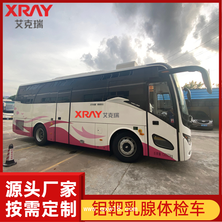 艾克瑞鉬靶乳腺體檢車 兩癌篩查車 女性婦科檢查車