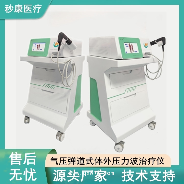 秒康BCJB氣壓彈道放射式體外沖擊波治療儀 沖擊波治療機制造廠商