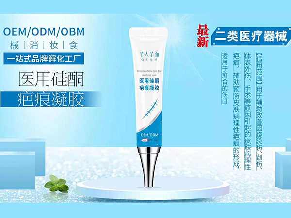 醫(yī)用硅酮疤痕凝膠