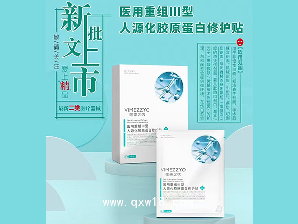 醫(yī)用重組Ⅲ型人源化膠原蛋白修護貼