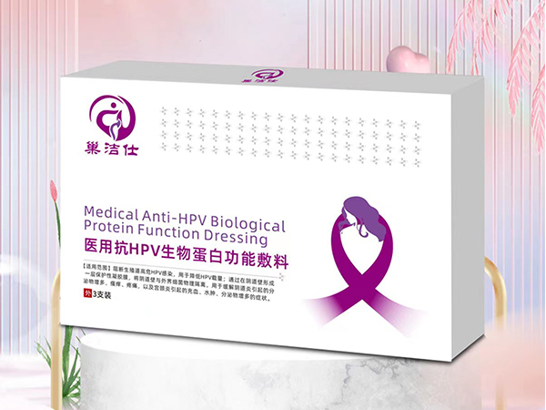 醫(yī)用抗HPV生物蛋白功能敷料