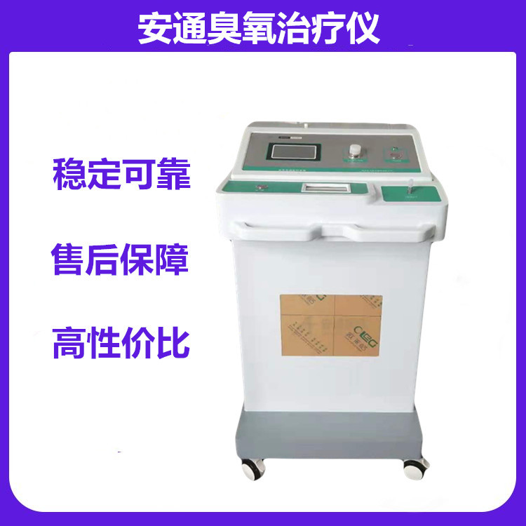 三類醫(yī)療器械臭氧治療儀供貨商