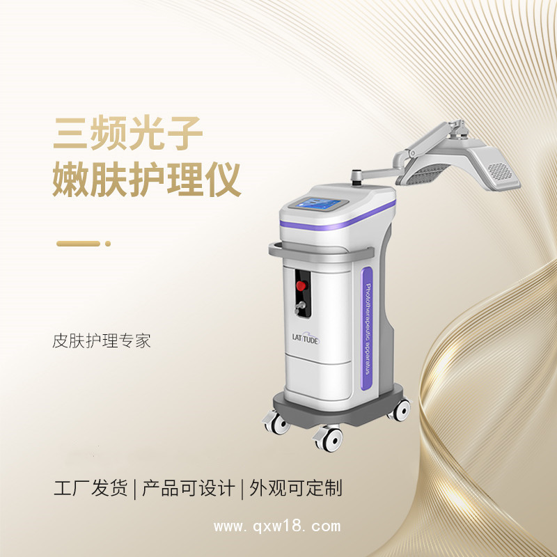 光子美白皮膚護(hù)理儀 三頻嫩膚護(hù)理儀  抗皺美白護(hù)理儀