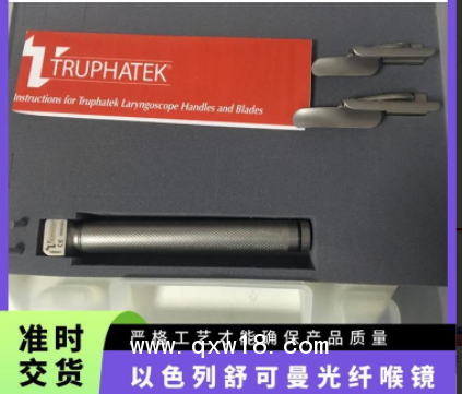 “Shucman光纖喉鏡