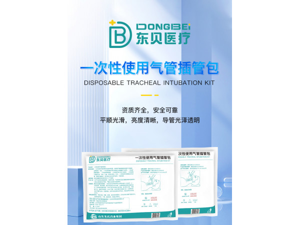 一次性使用氣管插管