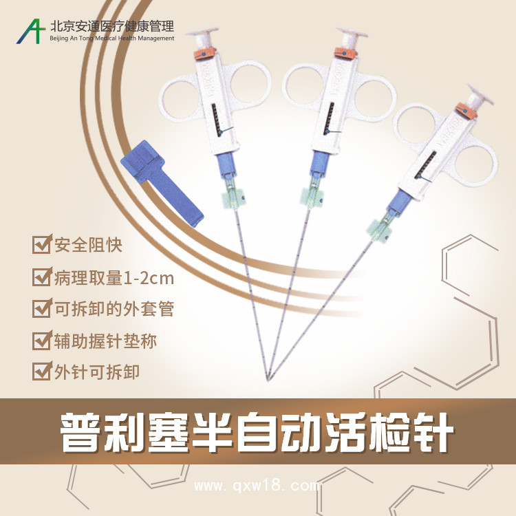 活檢針代理商，進(jìn)口活檢針，普利塞