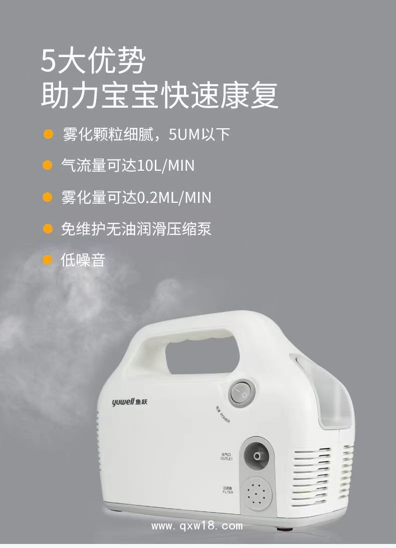 魚(yú)躍霧化器家用成人兒童嬰兒醫(yī)用化痰止咳霧化醫(yī)療霧化型403C