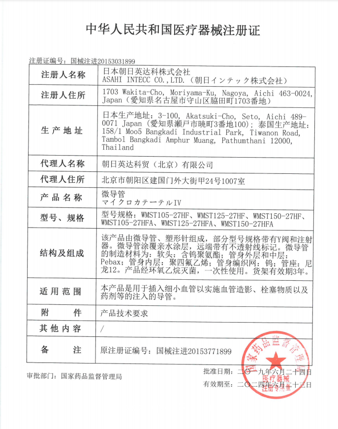 朝日 微導(dǎo)管 WMST125-27HFA 血管介入耗材
