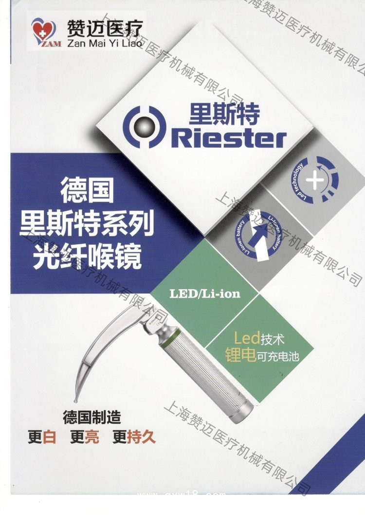 德國里斯特成人麻醉光纖喉鏡