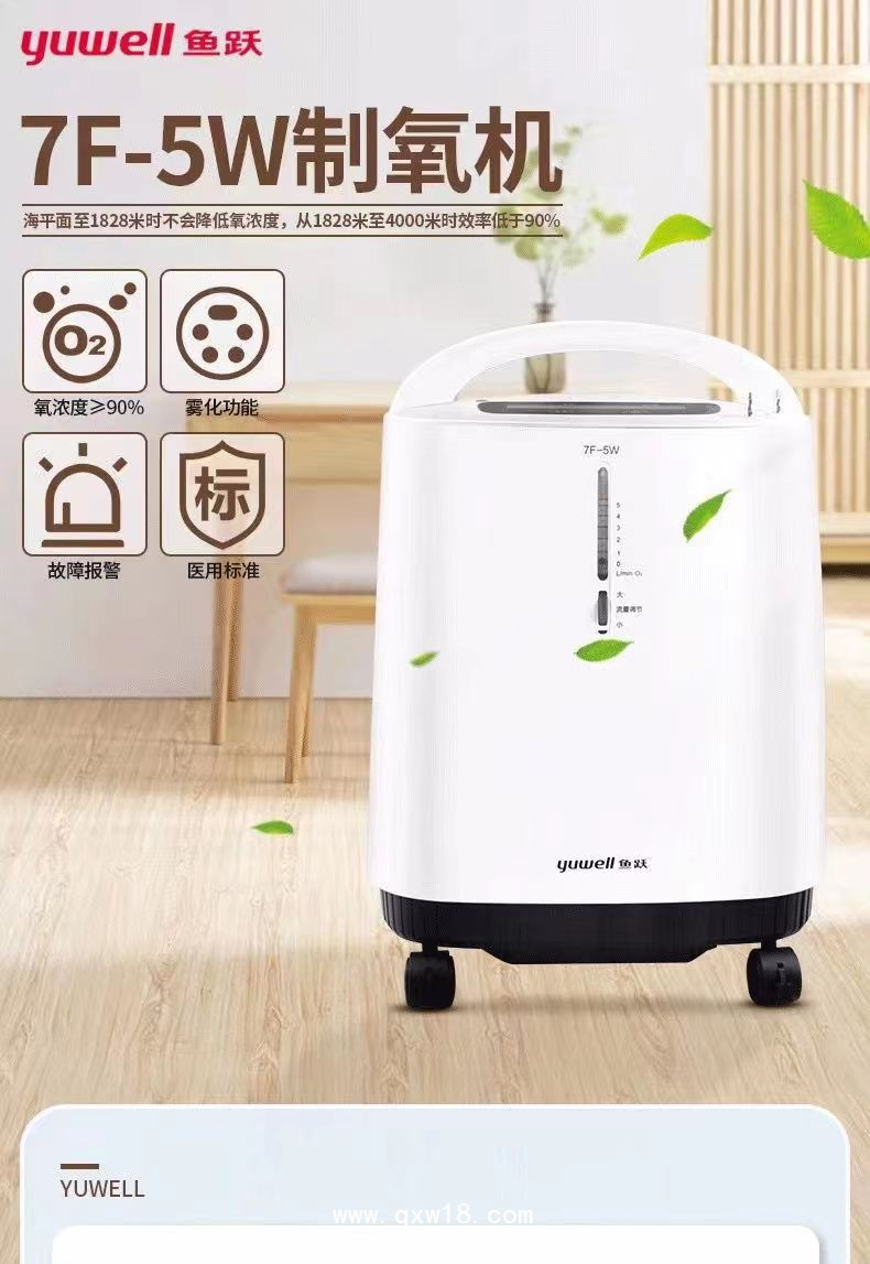 魚躍制氧機家用吸氧機老人孕婦醫(yī)用級5L升小型制氧機7F-5W