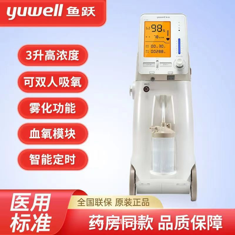 魚(yú)躍制氧機(jī)9F-3AW家用醫(yī)用吸氧霧化老人氧氣機(jī)制氧器3升
