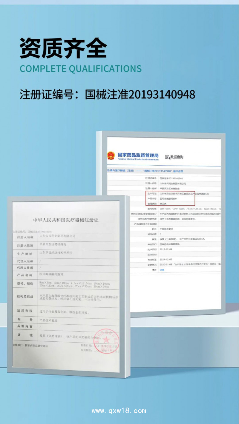 醫(yī)用海藻酸鈣敷料