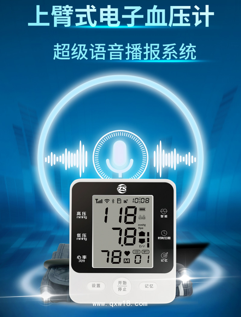 上臂式電子血壓計