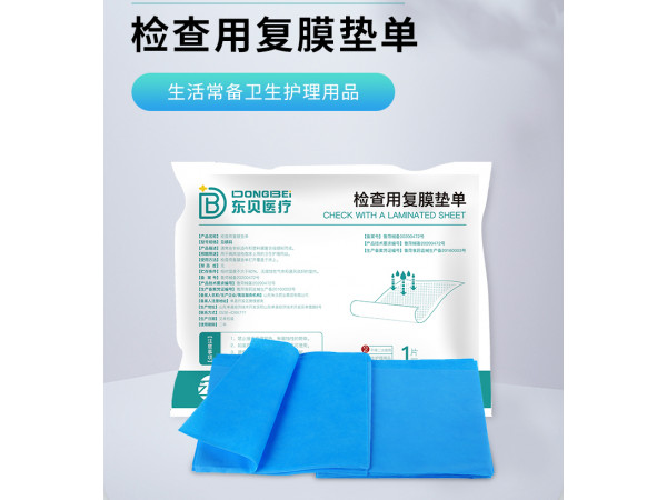 檢查用復膜墊單