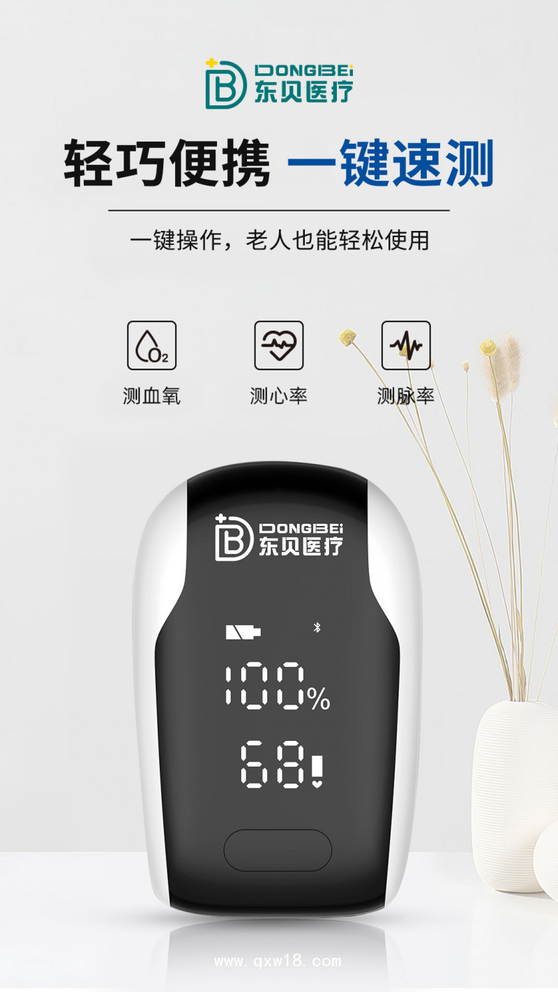 指夾式脈搏血氧儀