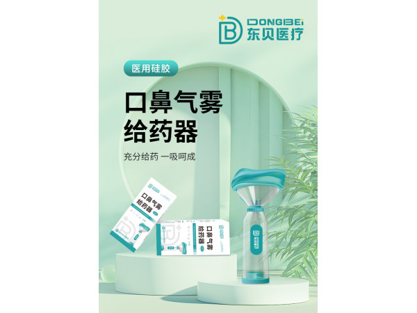 口鼻氣霧給藥器