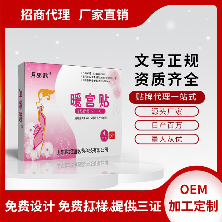 痛經(jīng)貼加工 痛經(jīng)貼OEM定制加工 痛經(jīng)貼加工