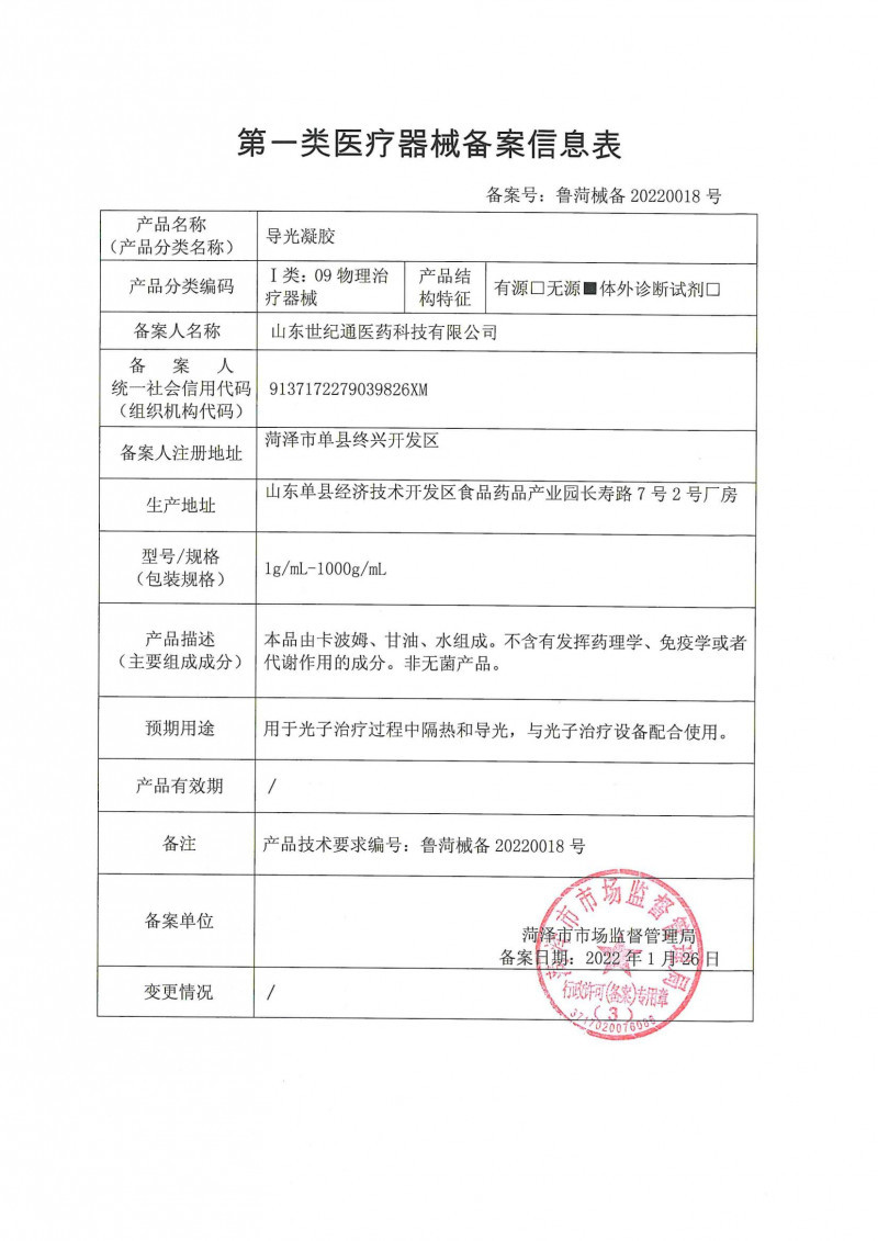 冷敷凝膠廠家 風濕疼痛膏貼牌定制導光凝膠