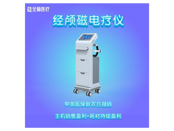 經(jīng)顱磁電療儀 磁療+耳后電+肢體電