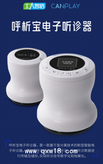 AL聽診，智能聽診器