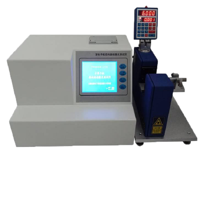 牙科旋轉(zhuǎn)器械檢測(cè)設(shè)備 車針徑向跳動(dòng)測(cè)試儀