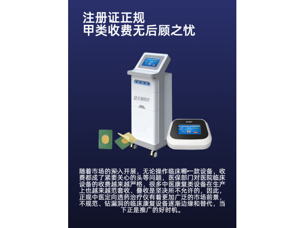 中醫(yī)定向透藥治療儀