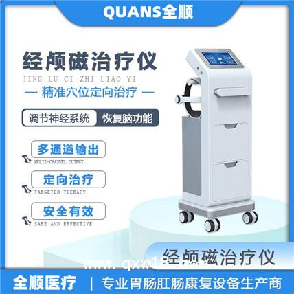 腦循環(huán)治療儀  經(jīng)顱磁刺激治療儀  經(jīng)顱磁電療儀